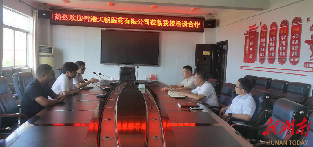 校企合作深化产教融合 香港天帆医药与澧县职业中专学校洽谈合作