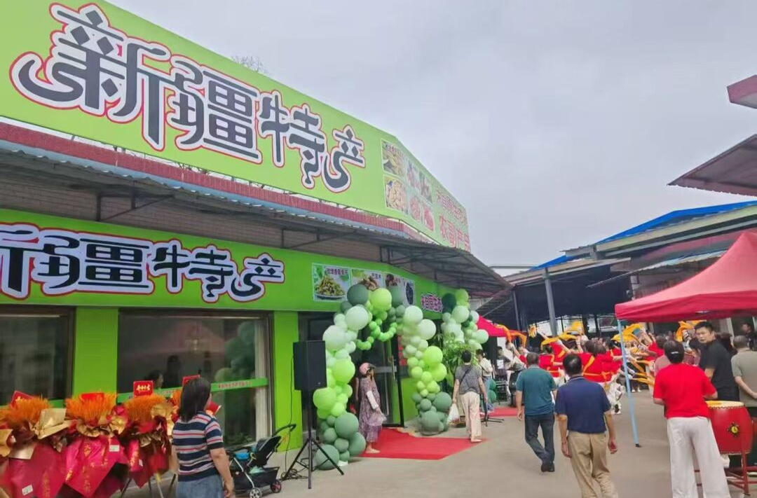 湘潭首家新疆特色农副产品购销中心开业