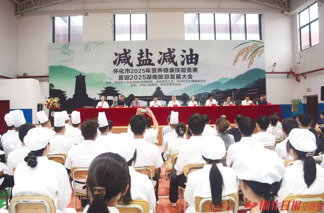 让“健康烹饪”理念深植人心 怀化市2025年营养健康技能竞赛举行