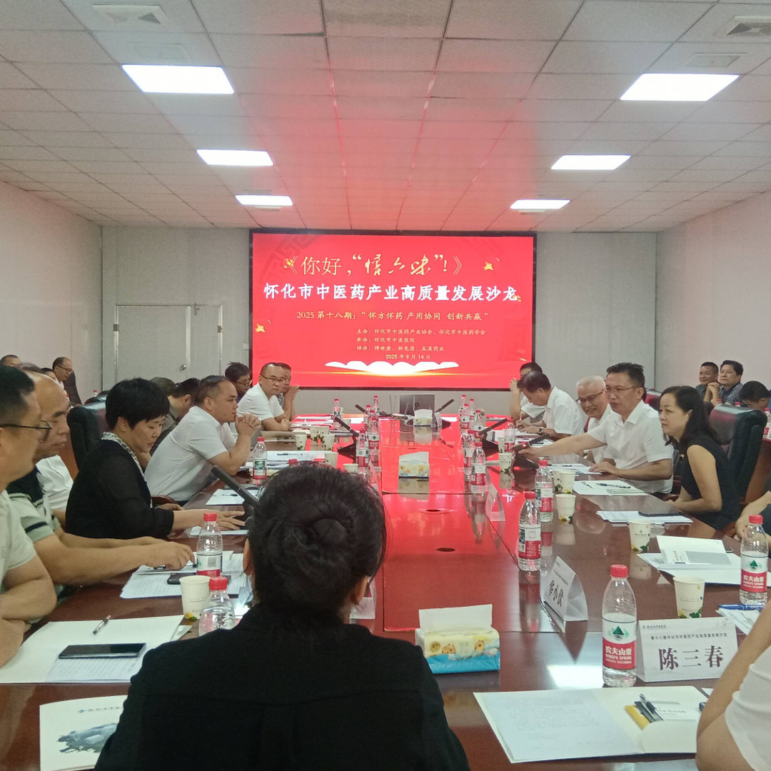 怀化市中医药产业高质量发展倡议发布 五大举措推动“怀方怀药 产用协同”