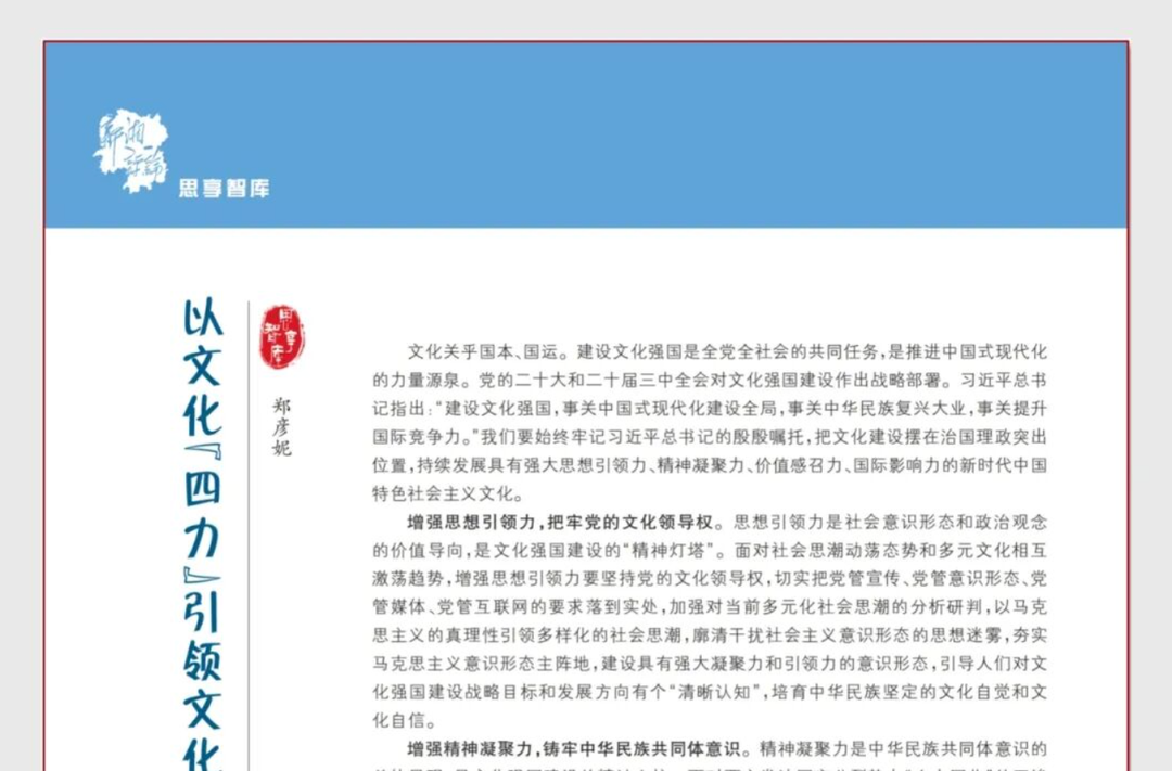 以文化“四力”引领文化强国建设