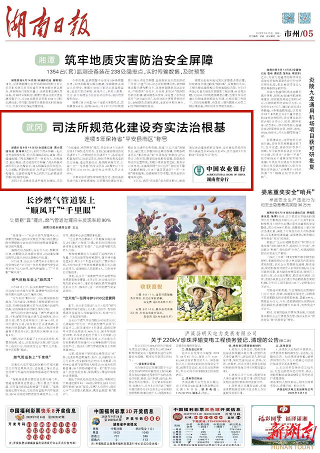 武冈：司法所规范化建设夯实法治根基 | 湖南日报市州头条