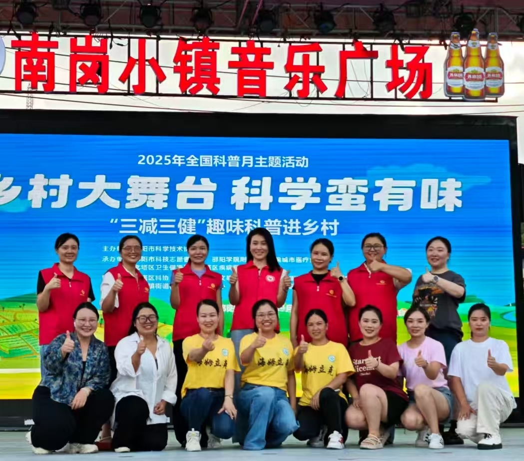 “三减三健”趣味科普进乡村，科学知识“活”起来 ——2025年全国科普月主题活动纪实
