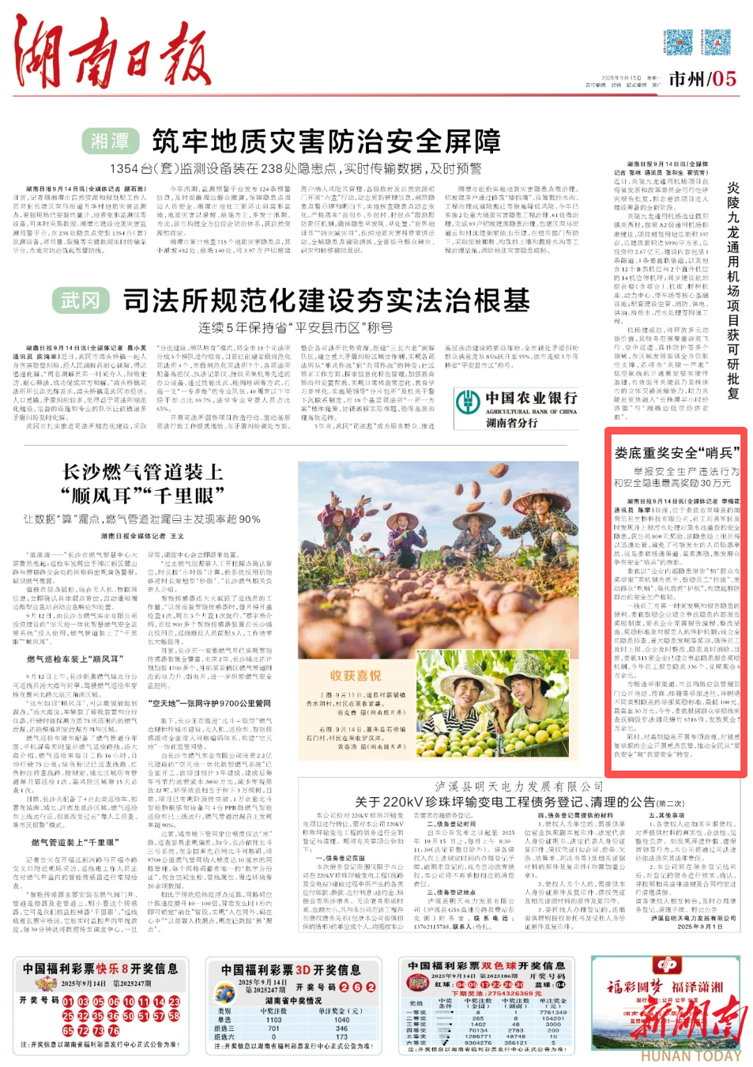 娄底重奖安全“哨兵”|湖南日报