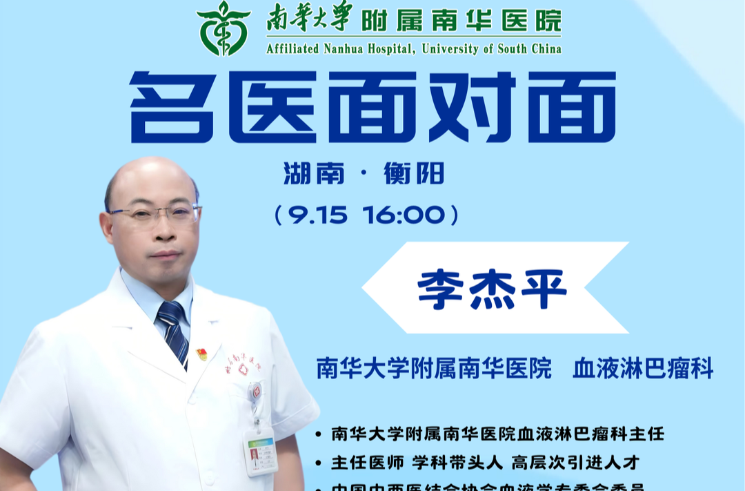名医面对面｜世界淋巴瘤宣传日特别专场来了