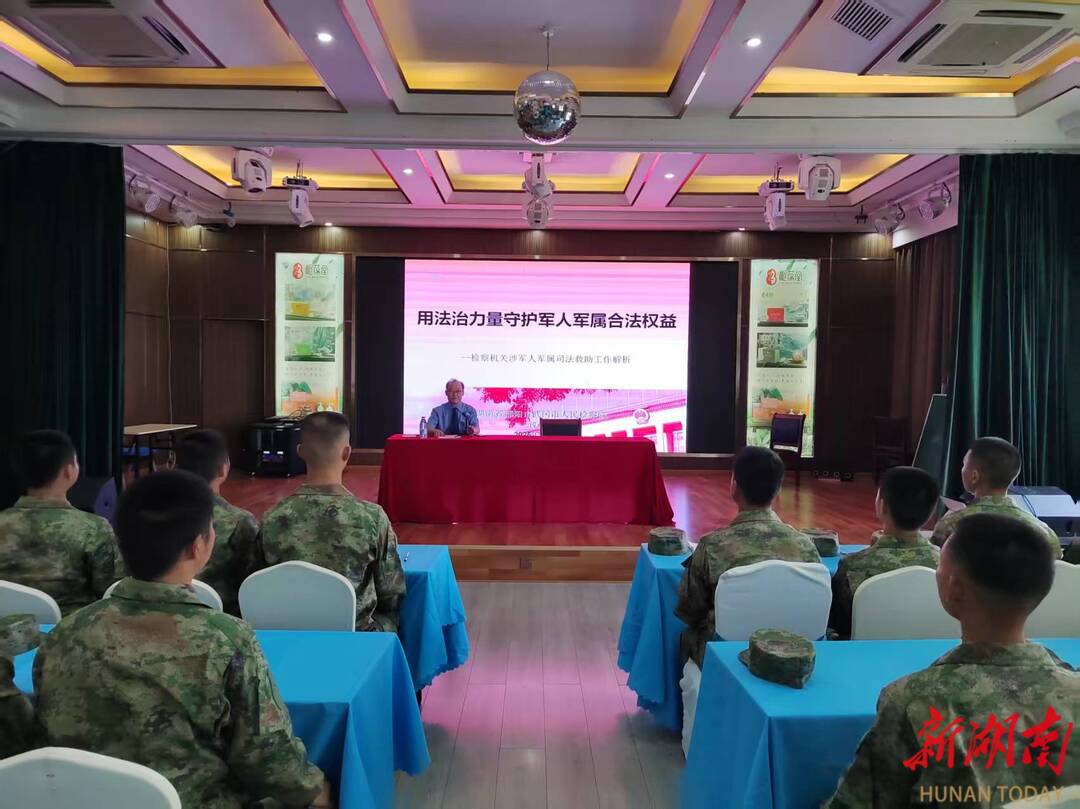 武冈检察：用法治力量守护军人军属合法权益
