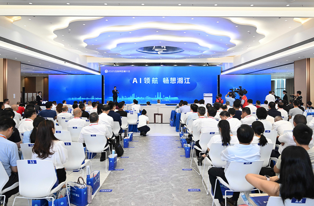 2025互联网岳麓大会在长沙开幕 沈晓明讲话并宣布开幕 毛伟明主持
