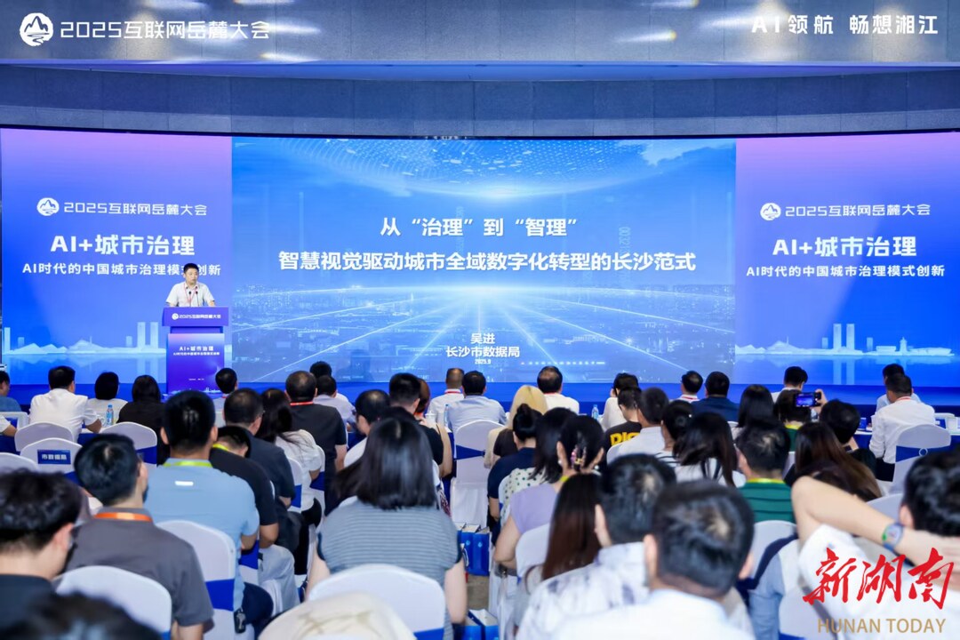 AI领航 畅想湘江⑩丨从“治理”到“智理”：长沙智慧视觉与视频产业体系引领城市全域数字化转型新范式