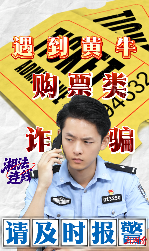 湘法连线｜看湘超，买票姿势要帅，渠道要正！