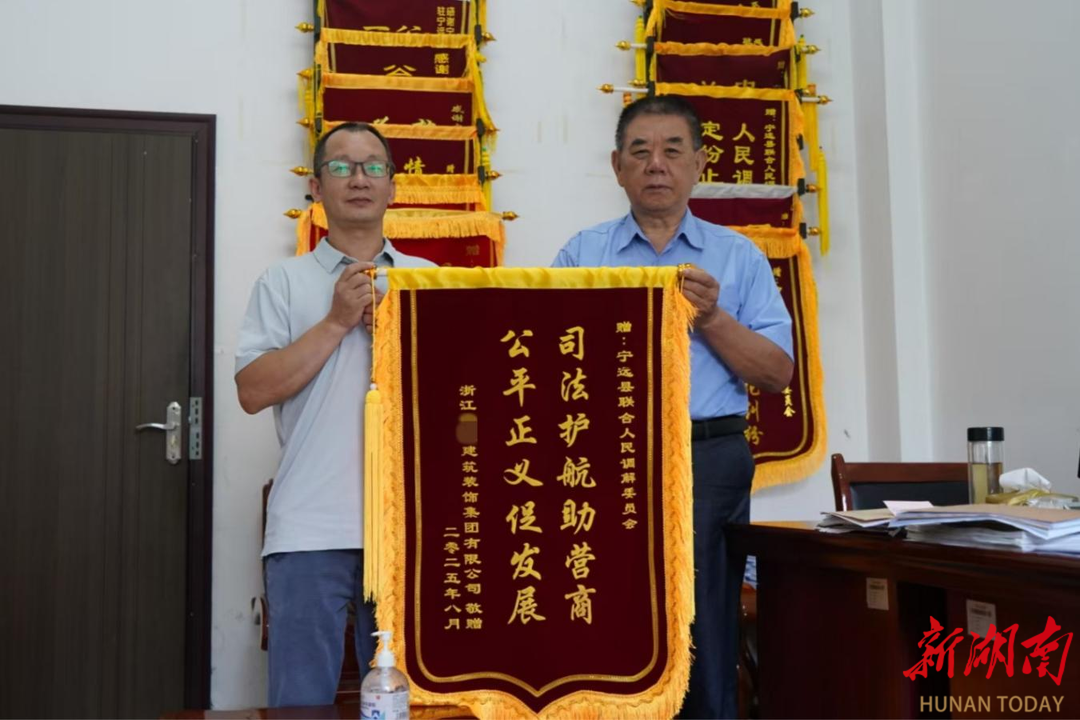 宁远县人民法院：锦旗致谢显温度 调解室高效化解企业纠纷护航营商环境