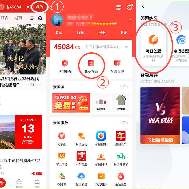 “学习强国”学习平台推出“第五届湖南旅游发展大会”每日答题