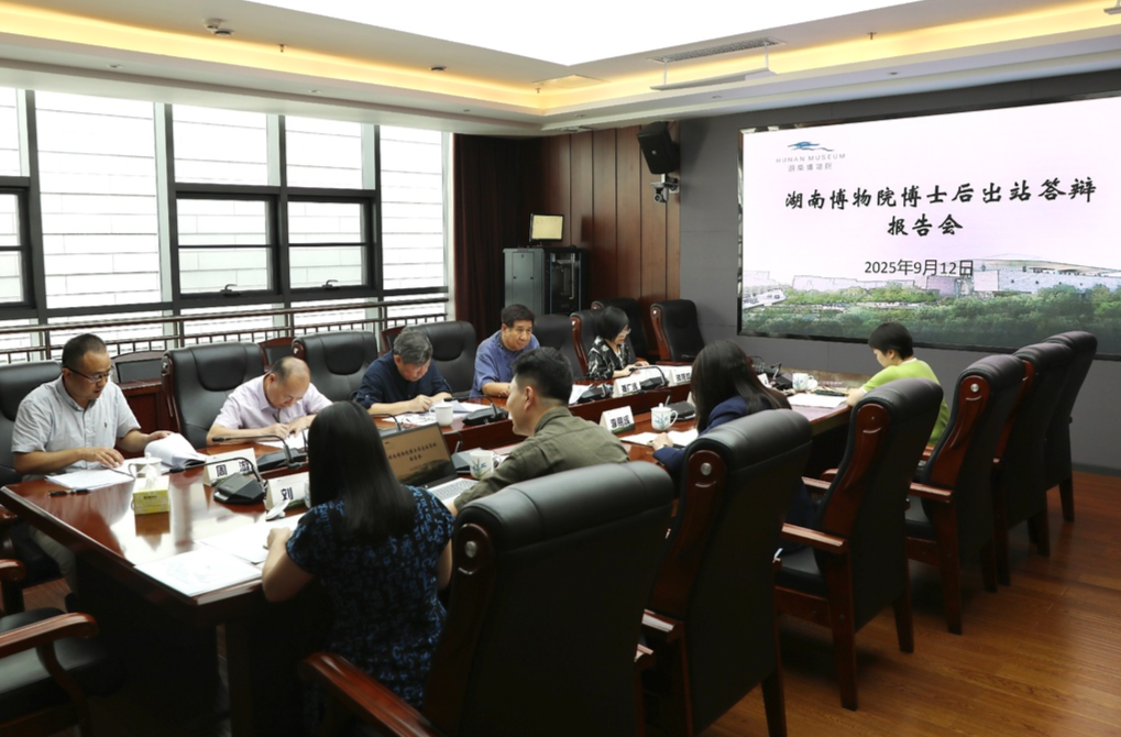 首位博士后出站，湘博高层次文博人才培养取得实质性进展