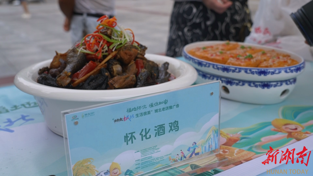【福地怀化·风物季】烟火城北：老店美食推广会启幕 寻味城市记忆