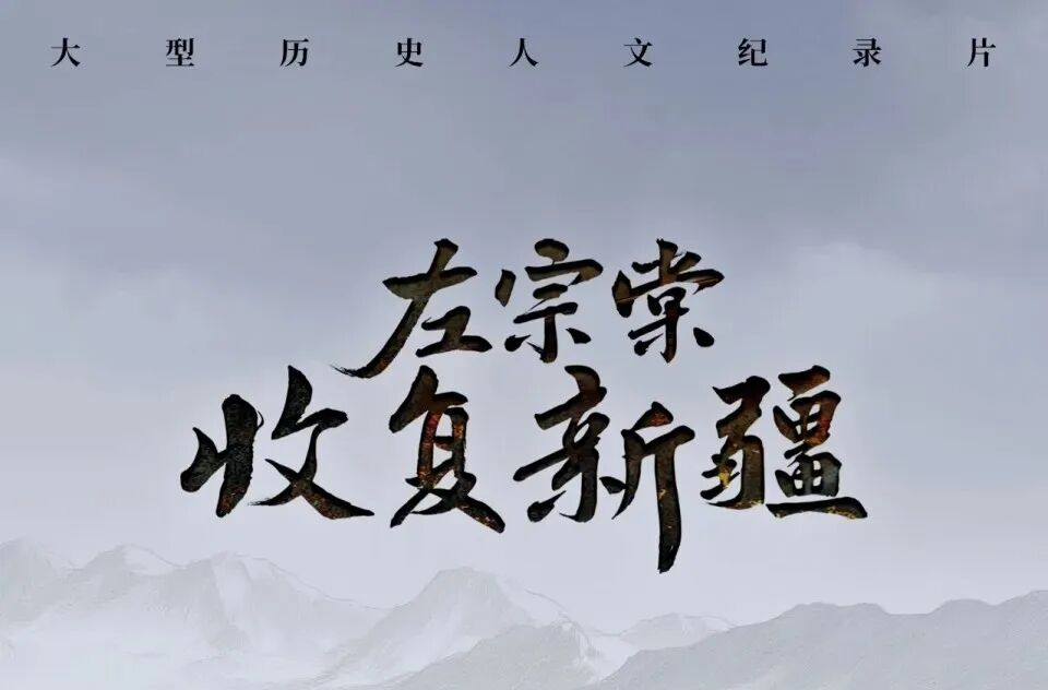 沙场上闪烁的爱国情怀