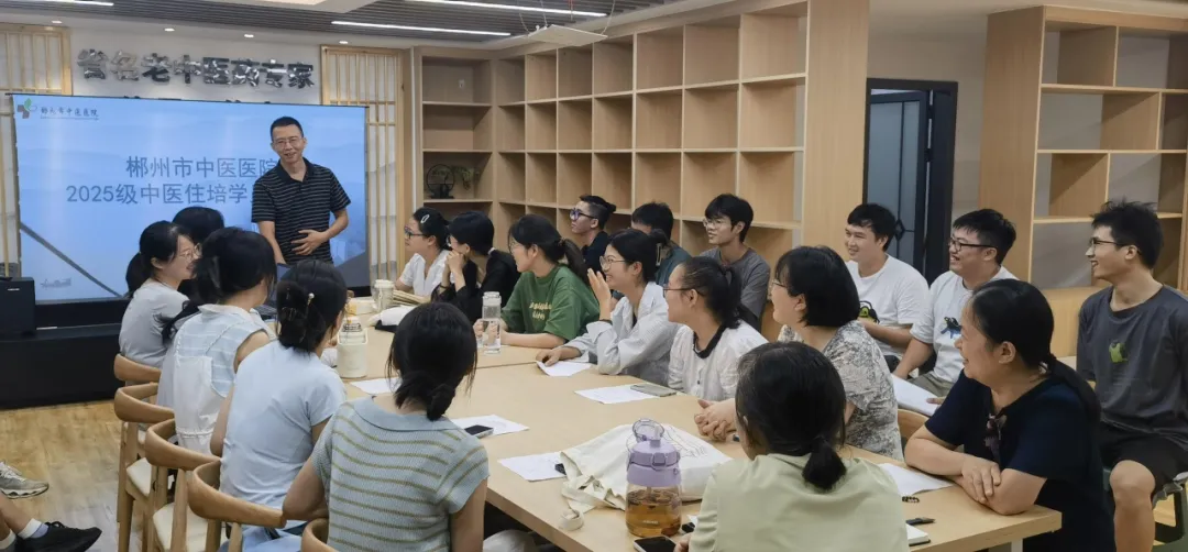 郴州市中医医院举办2025级医师规培学员岗前培训暨座谈交流会
