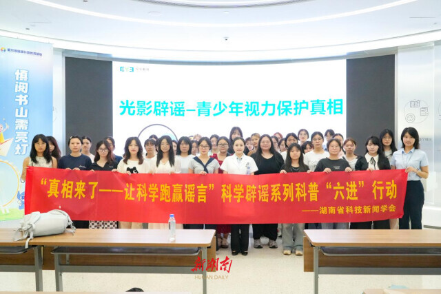 爱尔眼科举办眼科知识辟谣及健康科普活动