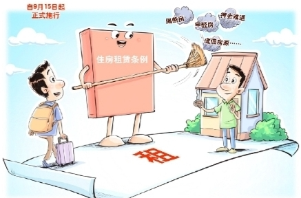 住房租赁新规正式施行，如何破解租房难题