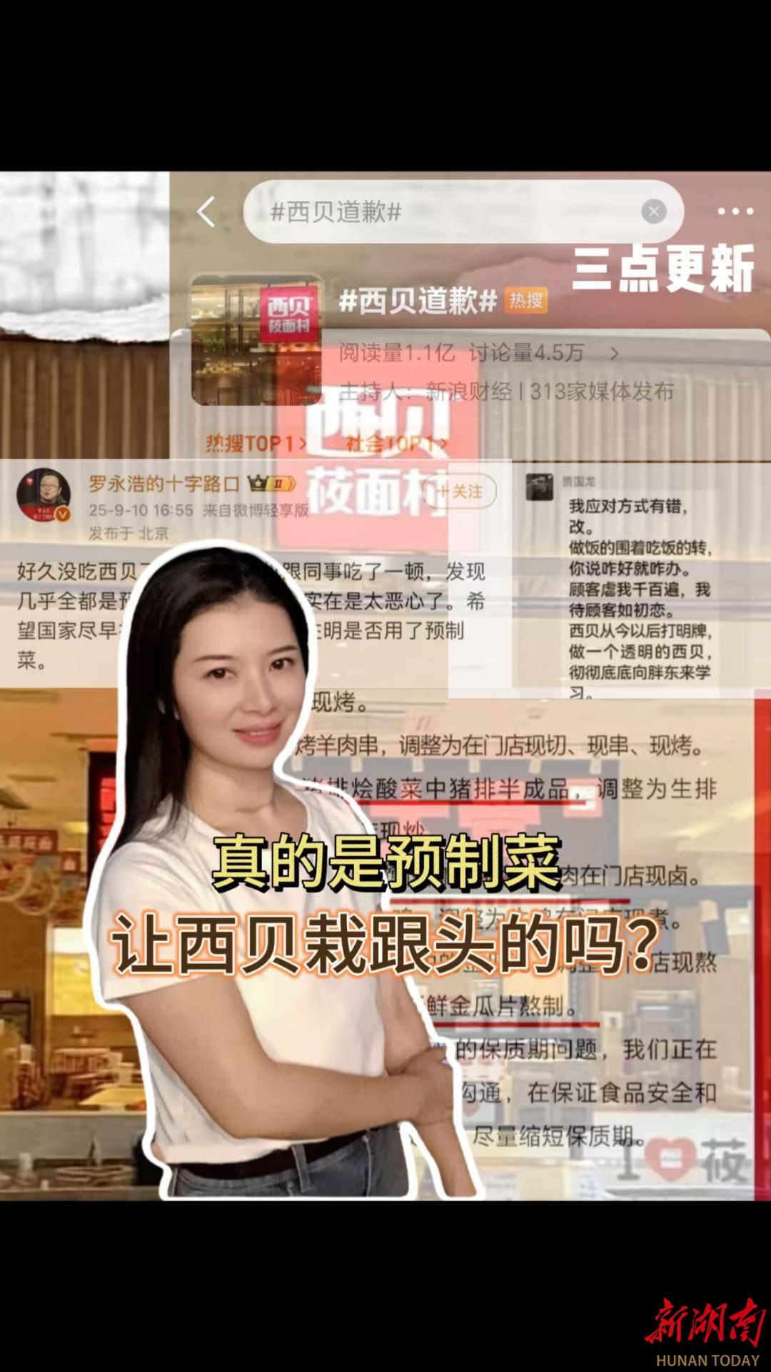 三点更新｜真的是预制菜让西贝栽跟头的吗？