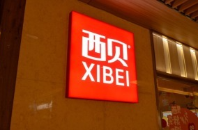 西贝致歉：将尽可能把中央厨房前置加工工艺调整到门店现场加工