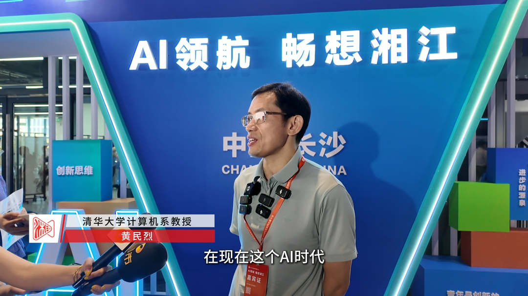 AI领航 畅想湘江⑰丨黄民烈：AI能更好地提高工作效率
