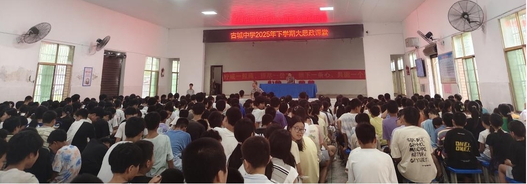 衡南县洪山联合学校古城中学开展思政课堂活动