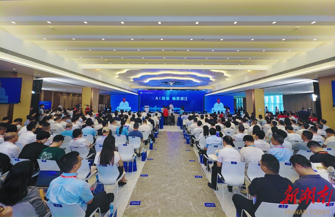 AI领航 畅想湘江⑳丨智汇湘江潮 AI启新程——从2025互联网岳麓大会看湖南人工智能发展新图景