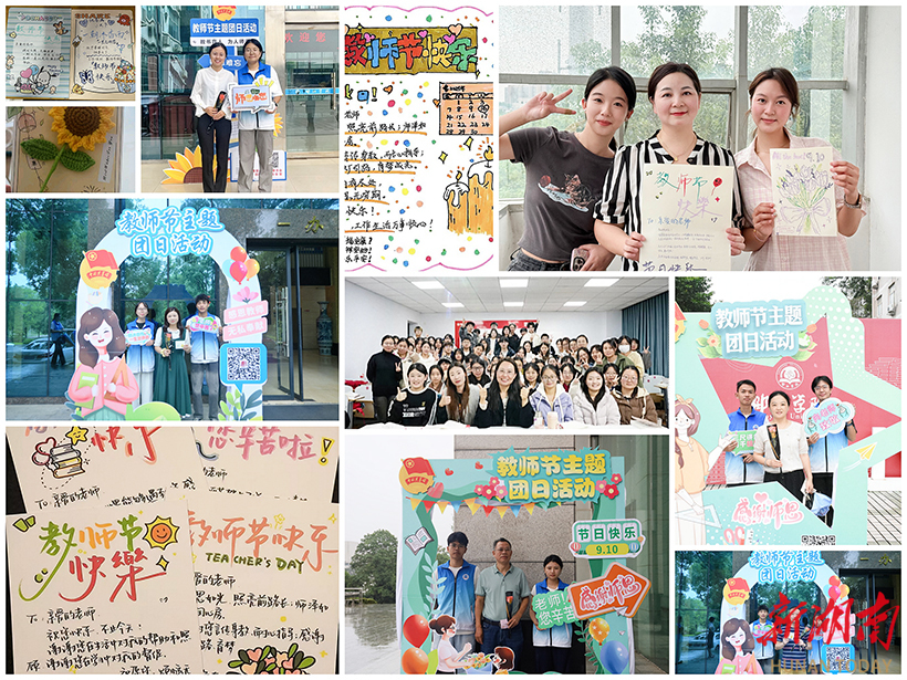 秋意满校园，尊师润心田 ——邵阳学院校团委开展教师节主题团日活动 