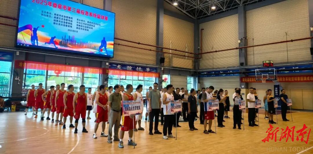 2025年娄底市第三届应急系统篮球赛举行