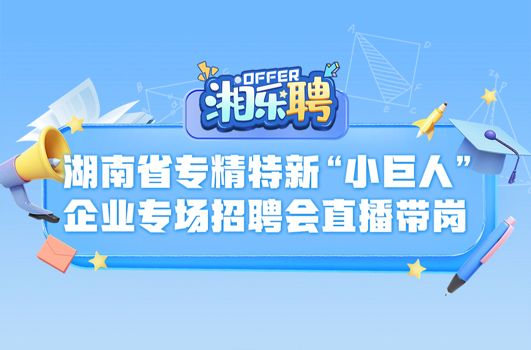 预告丨轮到专精特新企业摇人啦，“特特特”需要你！（二）