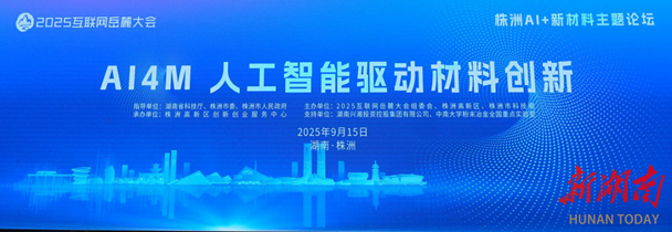 “AI+新材料”协同创新平台落地  资本赋能未来产业