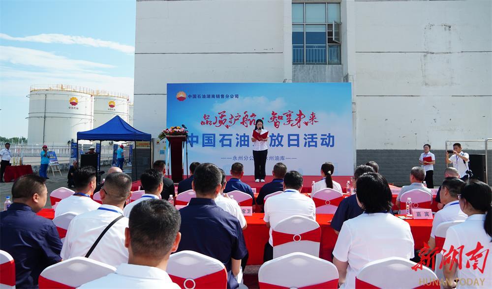 中国石油湖南永州销售分公司举办开放日活动