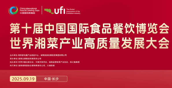 湘菜出海我弄潮！世界湘菜大会19日启幕，“干货”满满