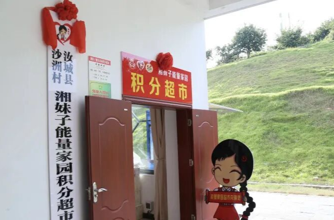 红土地 新答卷︱汝城县沙洲村“小积分”激发村民参与治理的“大热情”