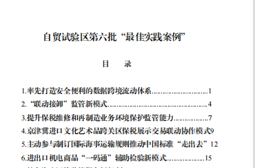 长沙晚报 | 自贸区长沙片区2项案例入选“全国最佳”