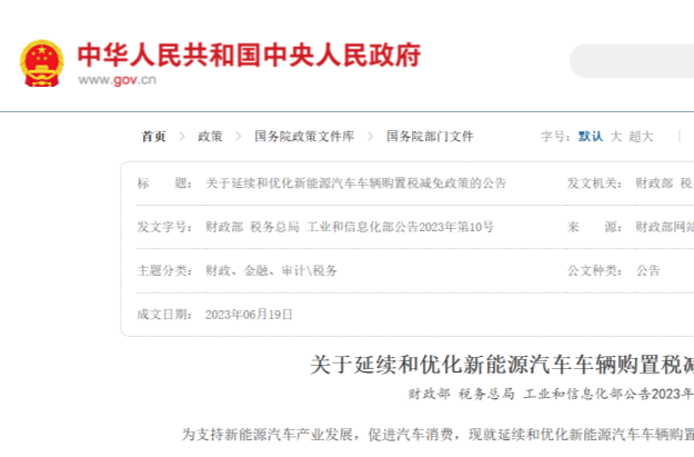 明年买新能源车，恢复征税！