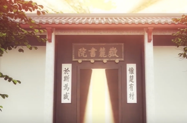 《这“湘”有“理”——“实事求是”讲习所》第一集：一块匾额的百年回响