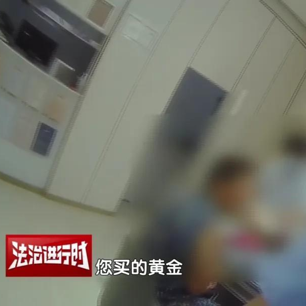 豪掷10万买黄金为何被刑拘？跟电诈有关