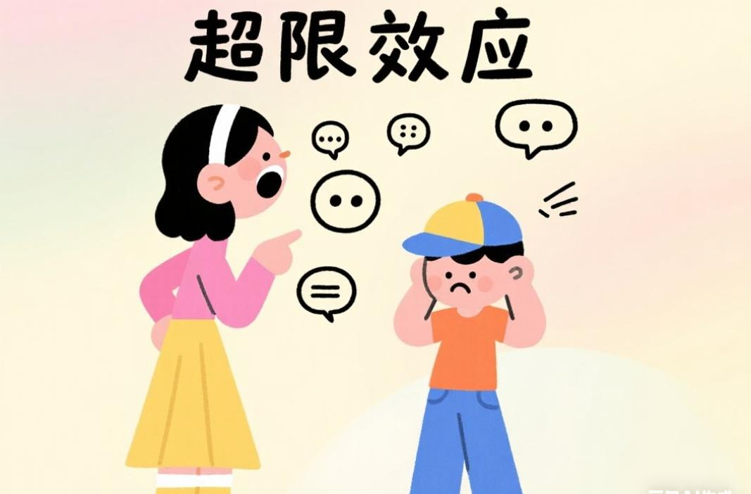 别让关心变成压力：警惕“超限效应”悄悄毁掉你的关系