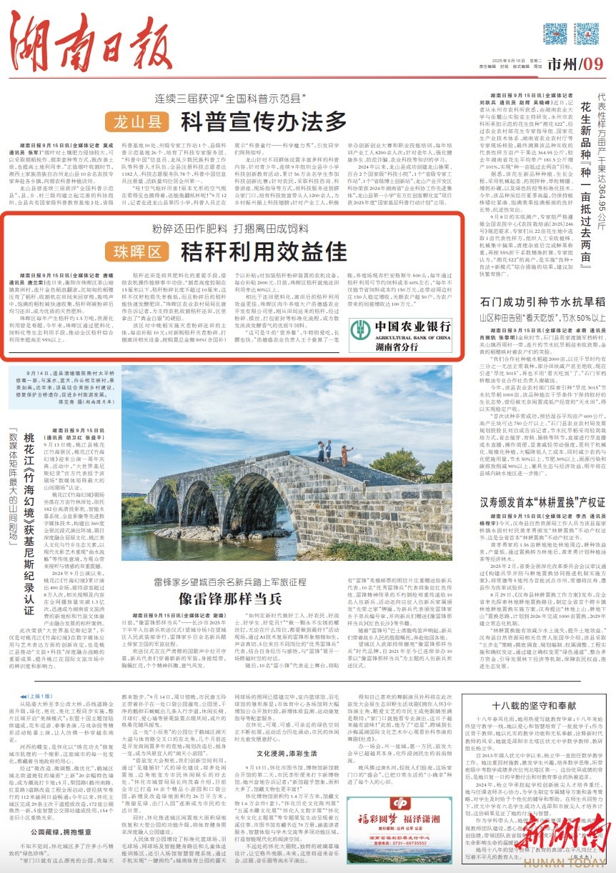 粉碎还田作肥料，打捆离田成饲料——珠晖区 秸秆利用效益佳｜湖南日报市州头条