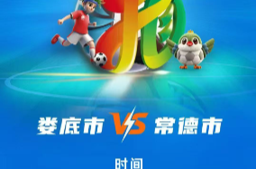 疯狂的“湘超”|“湘超”娄底主场首场！预约抢票嗨翻现场