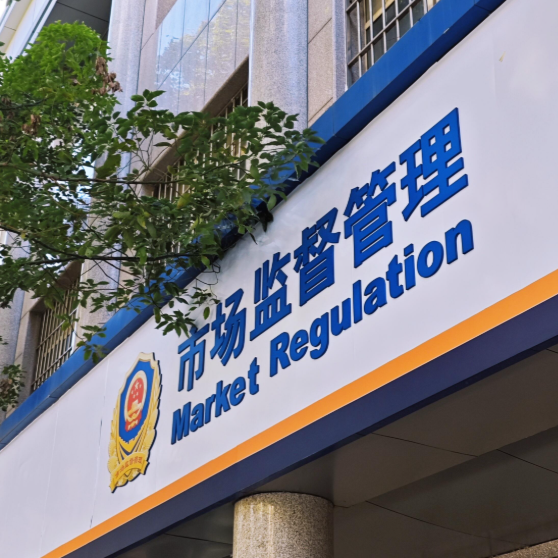 《经营主体登记申请及代理行为管理办法》正式施行