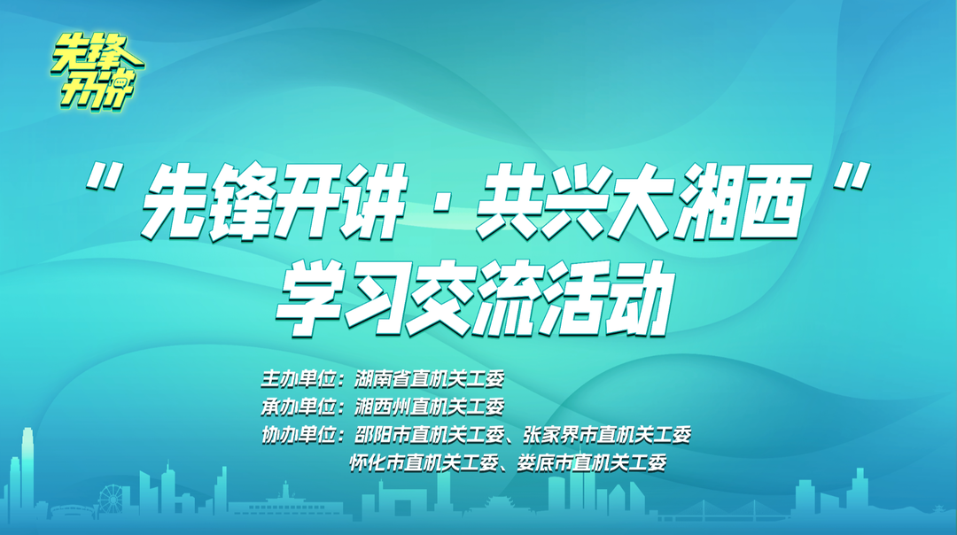 先锋开讲 ▏解锁乡村治理“流量密码”,提升乡村振兴“共治效能”
