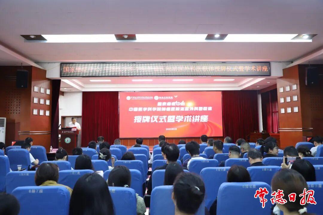 澧县中医医院加入国家级泌尿外科医联体