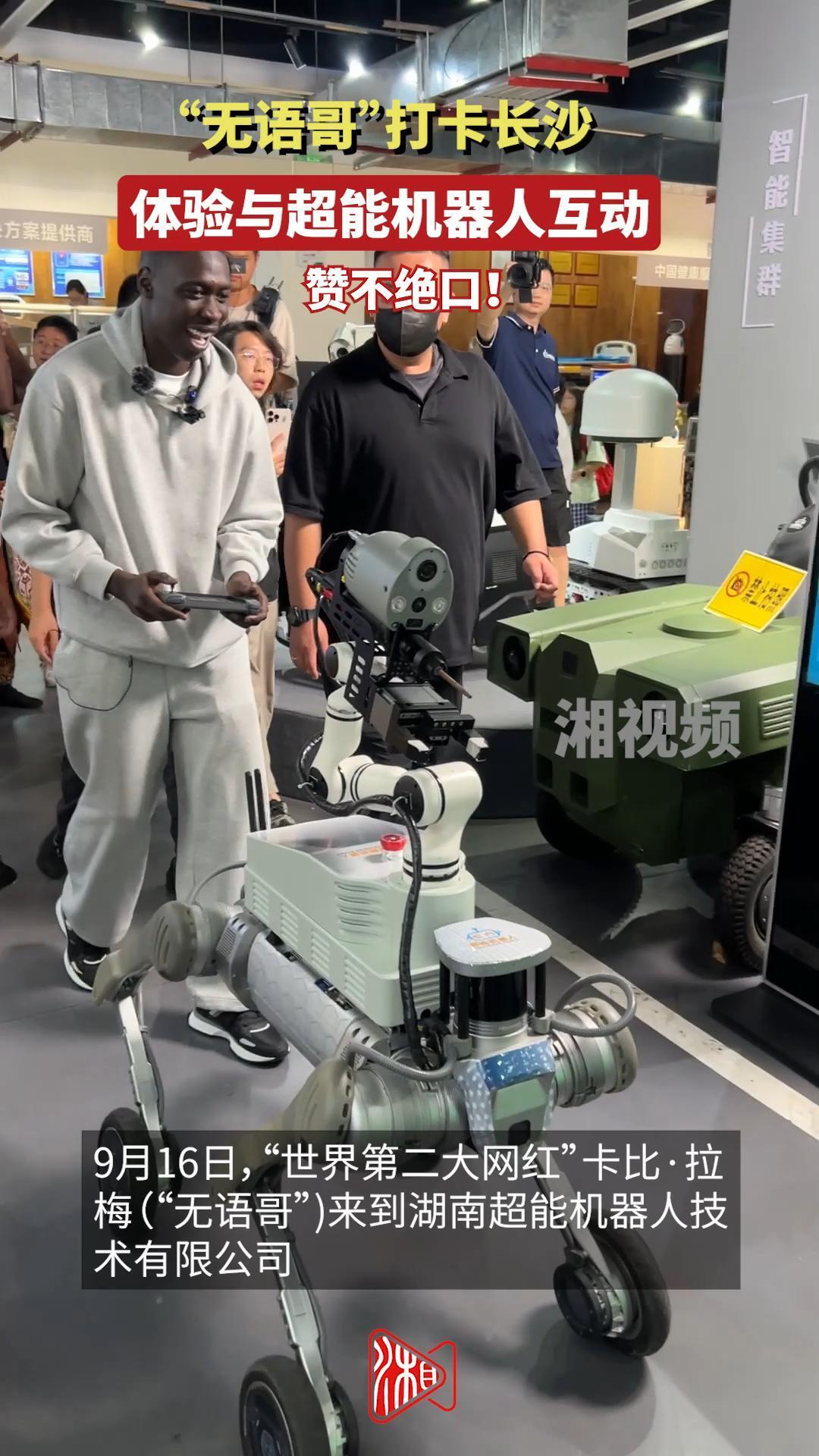 “无语哥”打卡长沙：体验与超能机器人互动，赞不绝口！