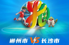 可以预约购票了！郴州主场VS长沙