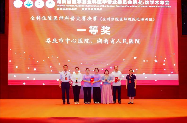 娄底市中心医院获省级全科住院医师科普大赛一等奖