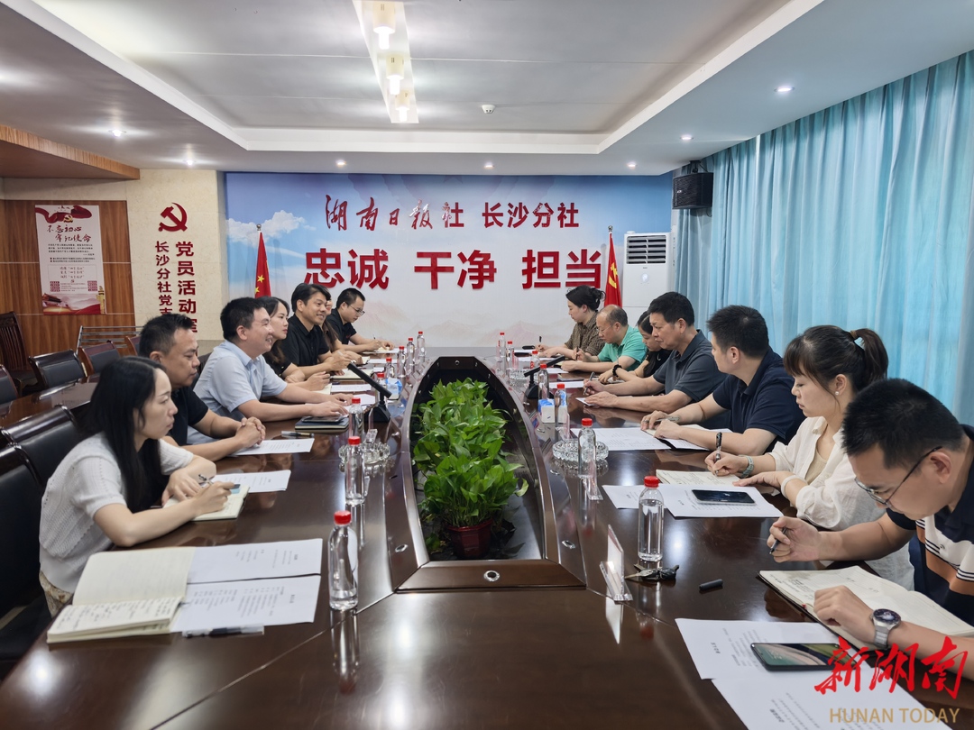 长沙市住建局一行赴湖南日报社长沙分社交流