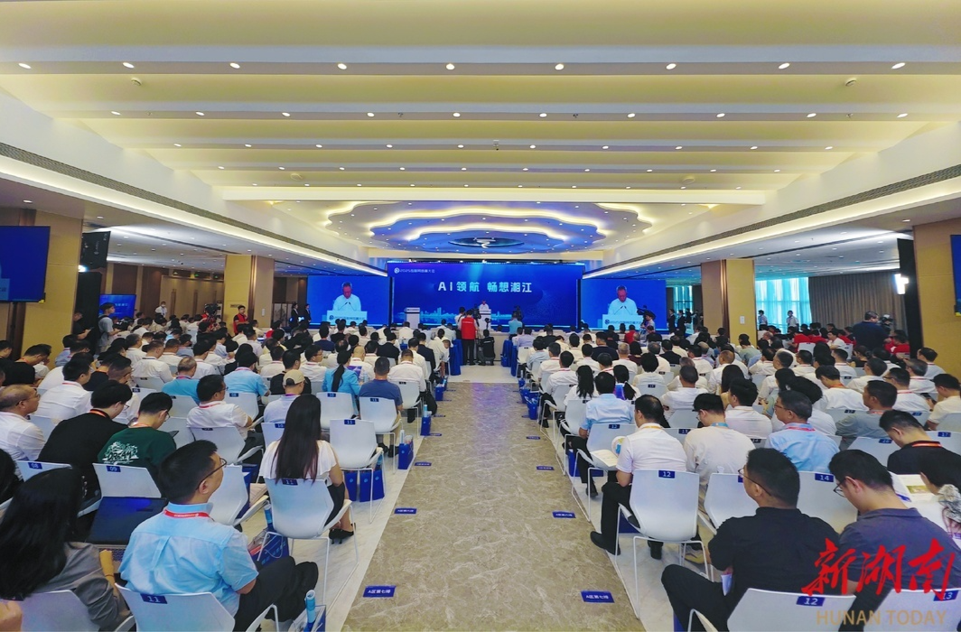 AI领航 畅想湘江⑳丨智汇湘江潮 AI启新程——从2025互联网岳麓大会看湖南人工智能发展新图景