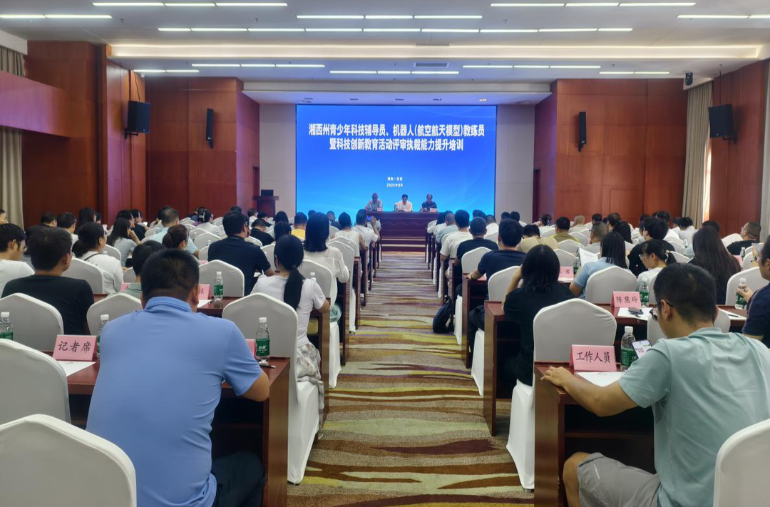 湘西州举办青少年科技教育能力提升培训班