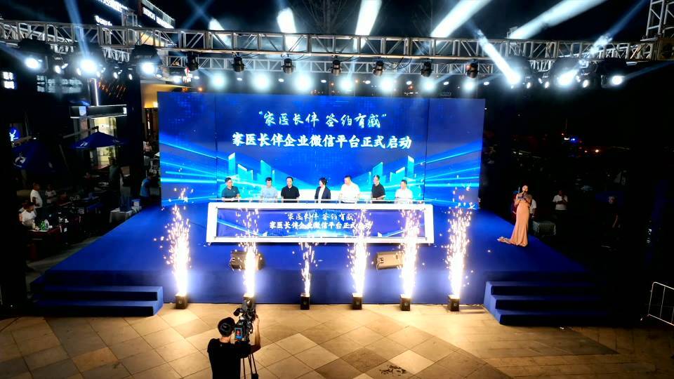 长沙“家医长伴”微信平台正式启用